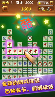 開(kāi)心消麻將下載 開(kāi)心消麻將 iphone ipad版下載